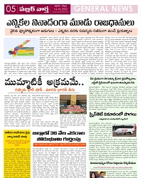 PUBLIC VARTHA Page - 5