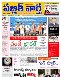 PUBLIC VARTHA Page -1